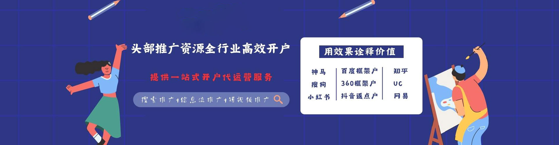 岱岳信息流营销